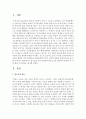 [청소년학습이론 및 지도 A형] 청소년을 직접 면접하여 학습고민을 정리하여 분석한 후, 이에 대한 지도방안을 제시 2페이지