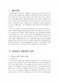 2013년 1학기 글과생각 중간시험과제물 공통(송준길의 제망자문을 읽고) 3페이지