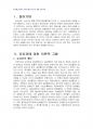 2013년 1학기 부동산법제 중간시험과제물 공통(경매의권리분석에서의 유치권) 3페이지
