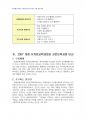 2013년 1학기 아동건강교육 중간시험과제물 C형(영유아 건강교육 법령 + 공통과제 ) 5페이지