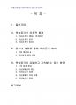 2013년 1학기 청소년학습이론및지도 중간시험과제물 C형(청소년 학습동기분석) 2페이지