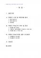 2013년 1학기 청소년학습이론및지도 중간시험과제물 A형(청소년 학습고민분석 및 지도방안) 2페이지