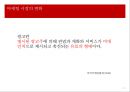 21세기 광고 연구의 전망과 방향.PPT자료 2페이지