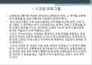 교육학 개론.PPT자료 5페이지