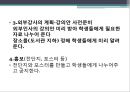 교육학 개론.PPT자료 7페이지