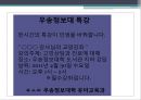 교육학 개론.PPT자료 8페이지
