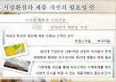 생리대 개선제품의 개발과 마케팅 전략 - 미뇽(Mignon) 센스 있는 여성들의 선택.PPT자료 2페이지