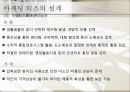 생리대 개선제품의 개발과 마케팅 전략 - 미뇽(Mignon) 센스 있는 여성들의 선택.PPT자료 9페이지