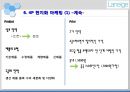 국제마케팅 라네즈(LANEIGE)의 중국진출.PPT자료 7페이지