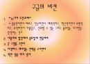 구글(Google)의 창업 배경과 성공요소.PPT자료 13페이지