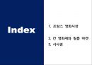 칸 영화제, 프랑스 영화산업에 미친 영향.ppt 2페이지