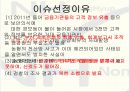 농협 전산망 사고.PPT자료 4페이지