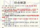 농협 전산망 사고.PPT자료 5페이지