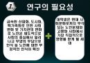 일 지역 대학생의 노인에 대한 지식과 태도.PPT자료 4페이지