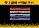 꽃의 유통경로 (국내 화훼 산업의 현황과 특성, 화훼 산업의 물류적 특성, 화훼 시장의 유통경로, 문제점과 개선 방안, 물류시사점).PPT자료 5페이지