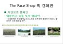 더페이스샵 (The Face Shop) 제품 & 캠페인.PPT자료 3페이지