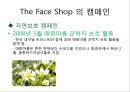 더페이스샵 (The Face Shop) 제품 & 캠페인.PPT자료 6페이지