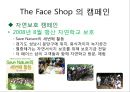 더페이스샵 (The Face Shop) 제품 & 캠페인.PPT자료 7페이지