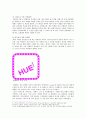라네즈의 홍보전략 분석 2페이지