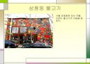 디스플레이 디자인 발상의 사례분석.PPT자료 4페이지