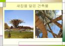 디스플레이 디자인 발상의 사례분석.PPT자료 11페이지
