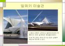 디스플레이 디자인 발상의 사례분석.PPT자료 13페이지