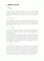 리투아니아 국가 분석 3페이지
