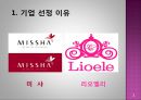 미샤 vs 리오엘리 - 온·오프결합 VS 온라인 기업.PPT자료 3페이지