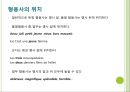 [문법] ADJECTIF (형용사).PPT자료 8페이지