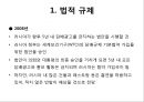 법적 규제, 흡연문화, 소비자분석.PPT자료 1페이지