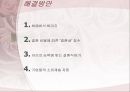 사회계층,혼례문화,마케팅,브랜드,브랜드마케팅,기업,서비스마케팅,글로벌,경영,시장,사례 9페이지