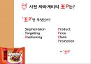 사천짜장,농심,마케팅,브랜드,브랜드마케팅,기업,서비스마케팅,글로벌,경영,시장,사례 4페이지