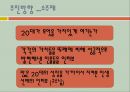 20대의 성공이란.PPT자료 3페이지