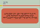20대의 성공이란.PPT자료 7페이지
