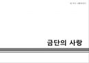 세 가지 사랑이야기.PPT자료 9페이지