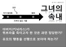 세 가지 사랑이야기.PPT자료 11페이지