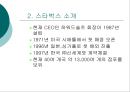 스타벅스 (Starbucks).PPT자료 4페이지