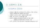 스타벅스 (Starbucks).PPT자료 5페이지