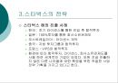 스타벅스 (Starbucks).PPT자료 6페이지