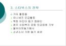 스타벅스 (Starbucks).PPT자료 9페이지