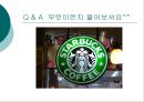 스타벅스 (Starbucks).PPT자료 13페이지