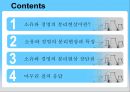 소유와 경영의 분리 현상 PPT자료 - 소유와 경영의 분리현상, 분리현상과 특징, 장단점 2페이지