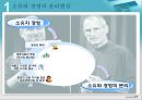 소유와 경영의 분리 현상 PPT자료 - 소유와 경영의 분리현상, 분리현상과 특징, 장단점 4페이지