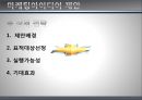 마케팅아이디어 제안 - 쉐보레.PPT자료 5페이지