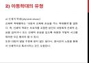 아동학대의 개념과 유형.PPT자료 3페이지