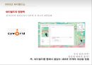 인터넷 세상속의 작고도 큰 변화 - 지는 해 싸이월드(Cyworld) 떠오르는 해 페이스북(Facebook), 사람들은 왜 Facebook를 선택하는가?.PPT자료 2페이지