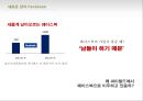 인터넷 세상속의 작고도 큰 변화 - 지는 해 싸이월드(Cyworld) 떠오르는 해 페이스북(Facebook), 사람들은 왜 Facebook를 선택하는가?.PPT자료 4페이지