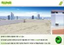 sustainable  development (지속가능개발 의미, 해외의 친환경도시, 옥상녹화).PPT자료 4페이지
