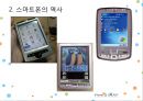 아이폰(iPhone)과 갤럭시(GALAXY).PPT자료 4페이지