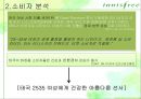 innisfree(이니스프리) ‘부처 손 안티에이징’들어봤니?.PPT자료 3페이지